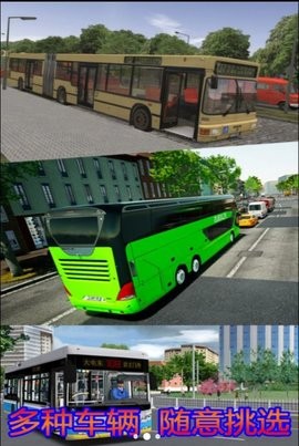 模拟大巴公交车驾驶