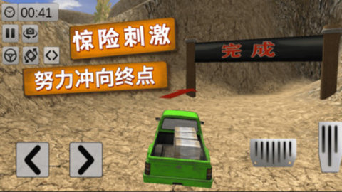 越野卡车司机