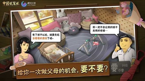 中国式家长模拟器