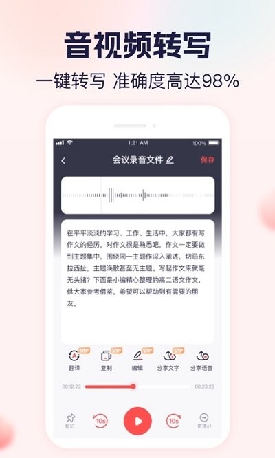 实时语音转文字大师