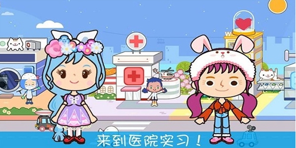 奇妙小镇医院