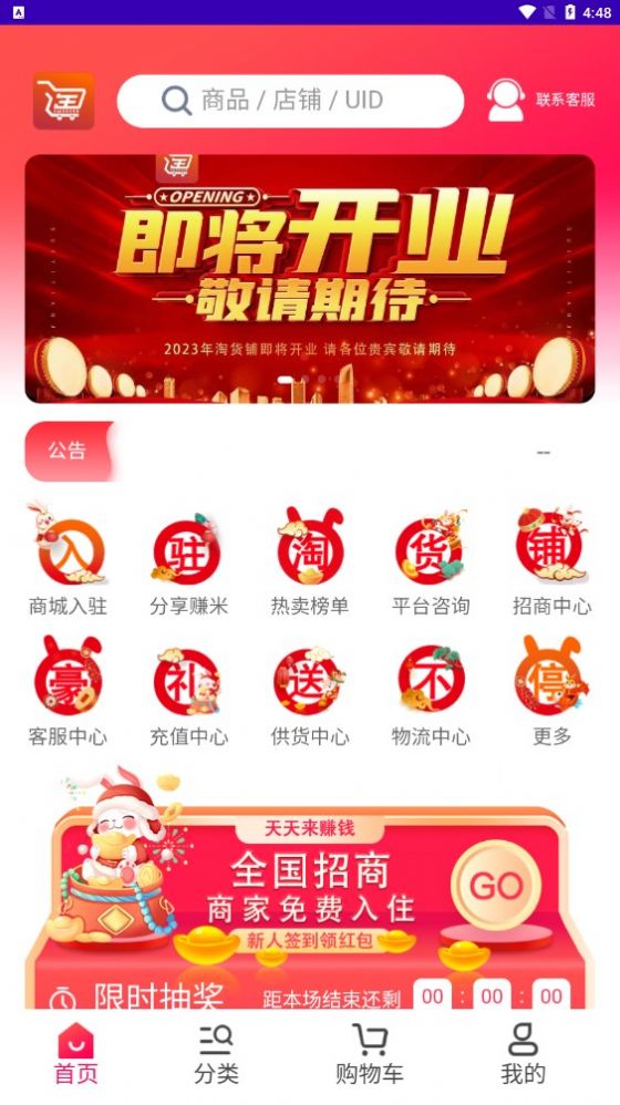 淘货铺 淘货铺
