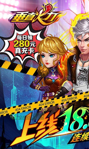 垂直火力bt版 垂直火力bt版