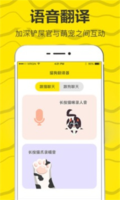 猫语翻译器