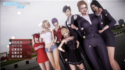 我的都市生活1.9繁星汉化版 我的都市生活1.9繁星汉化版