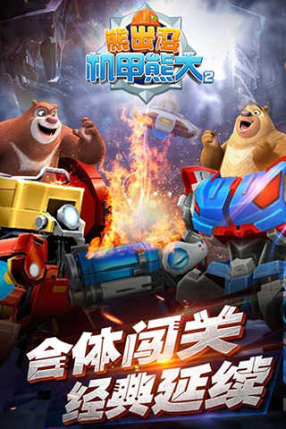 熊出没之机甲熊大2 熊出没之机甲熊大2