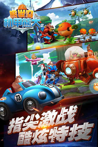 熊出没之机甲熊大2 熊出没之机甲熊大2
