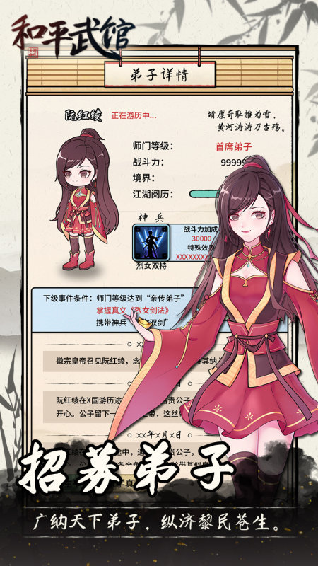 和平武馆 