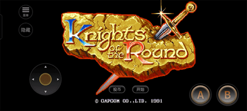 圆桌骑士街机 圆桌骑士街机
