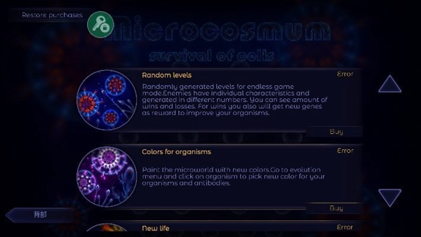 微生物模拟器