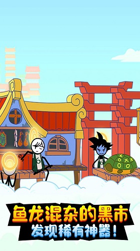 火柴人神奇梦魇 火柴人神奇梦魇