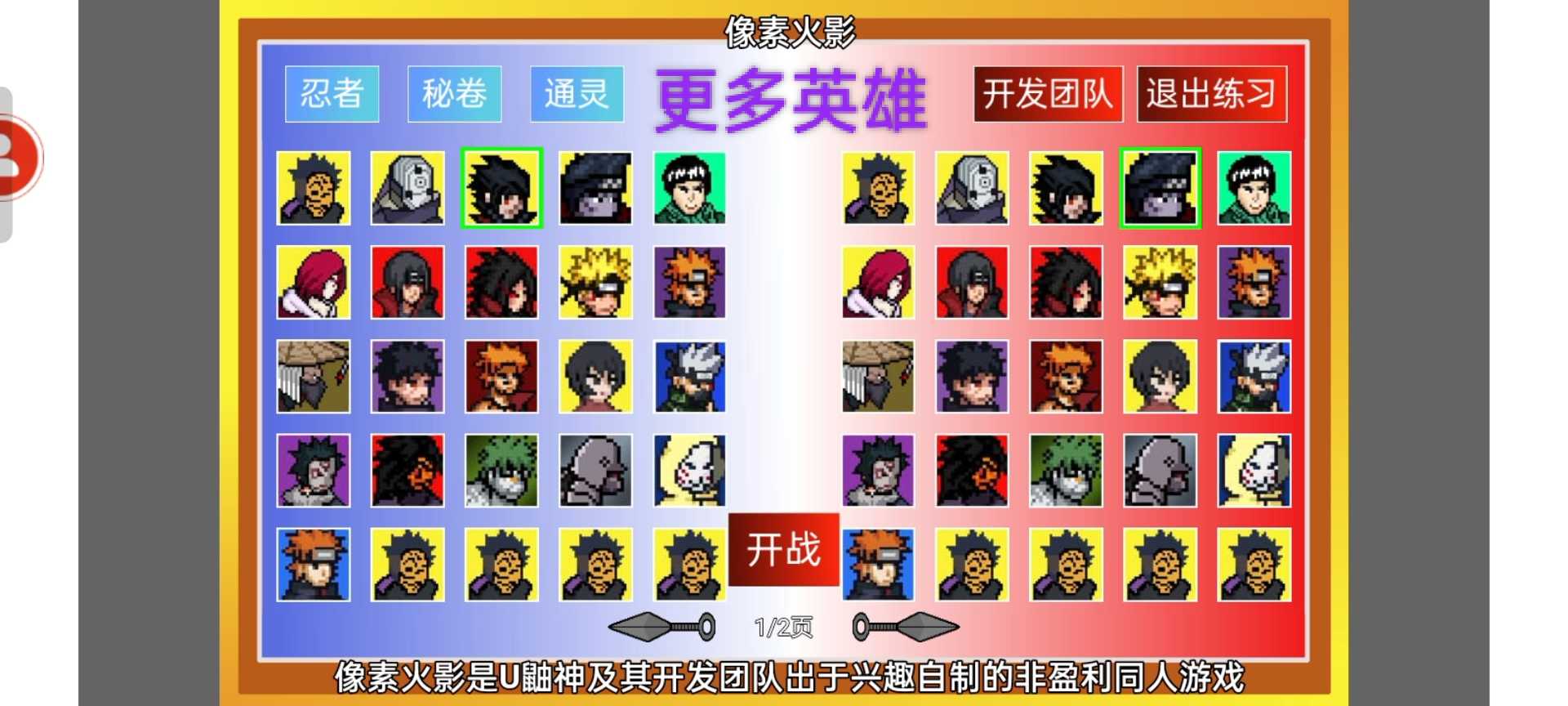 像素火影超神版1.8