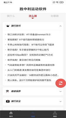 胜中利运动