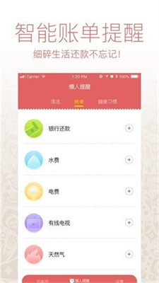 懒人日历