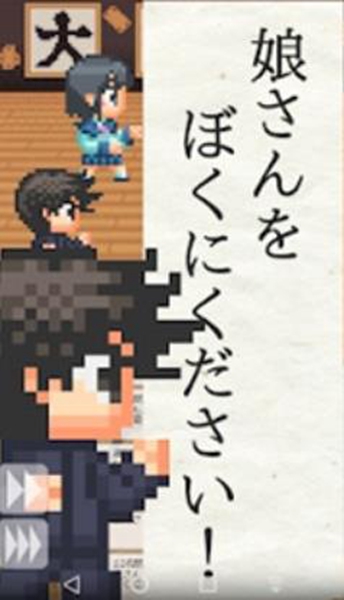 请把女儿嫁给我 请把女儿嫁给我