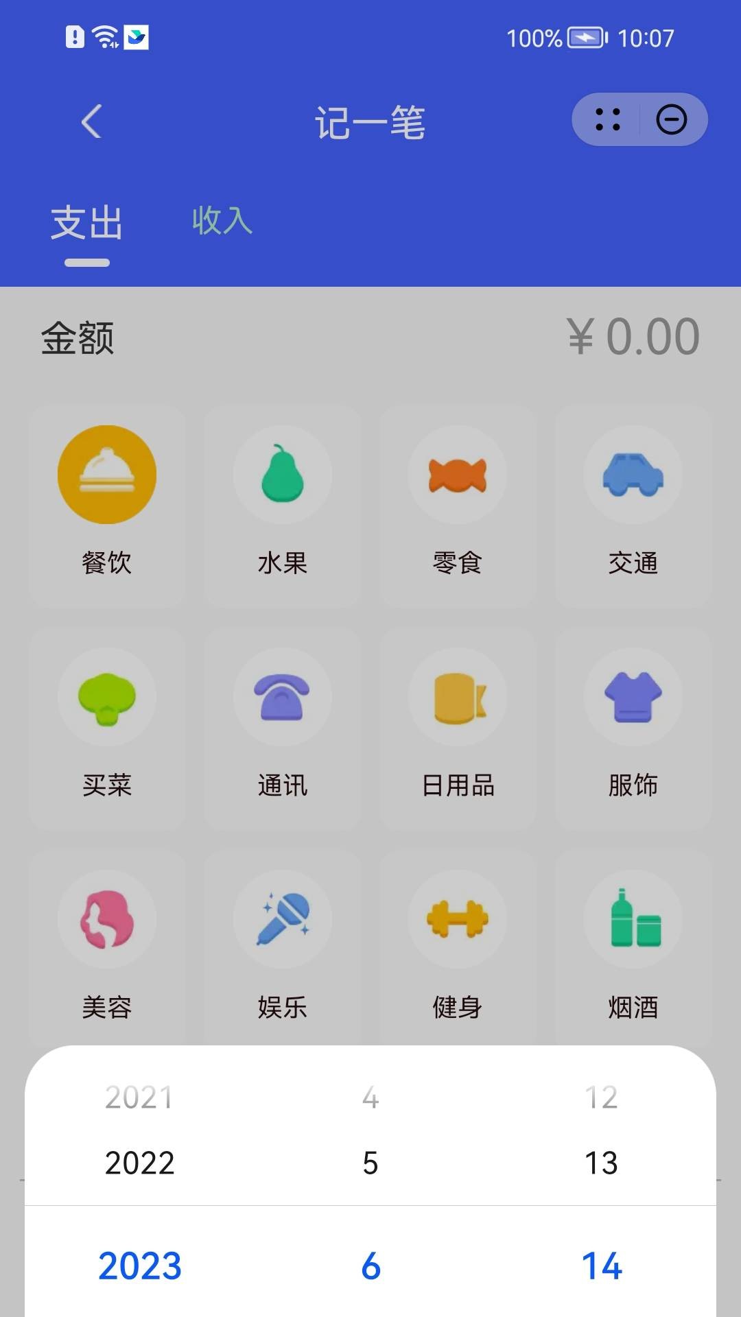 支迹记账