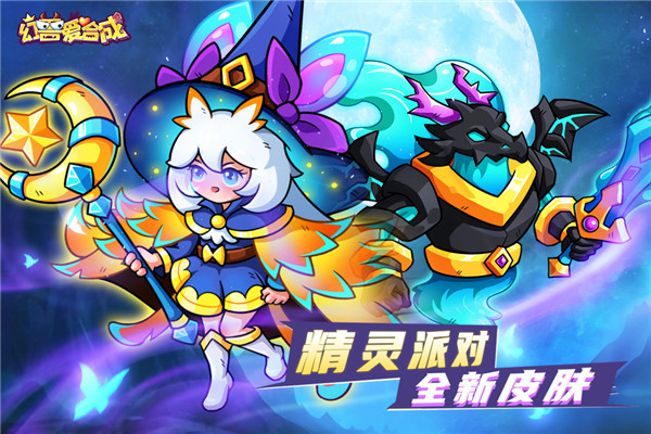 幻兽爱合成无限钻石版