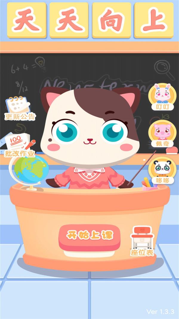 宝宝去上课 宝宝去上课