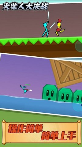 火柴人大决战 火柴人大决战