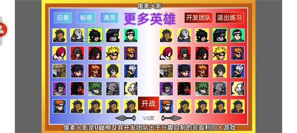 像素火影超神版2.1 像素火影超神版2.1