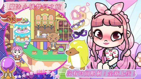 魔法小镇梦幻之旅 魔法小镇梦幻之旅