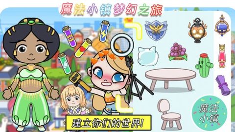 魔法小镇梦幻之旅 魔法小镇梦幻之旅