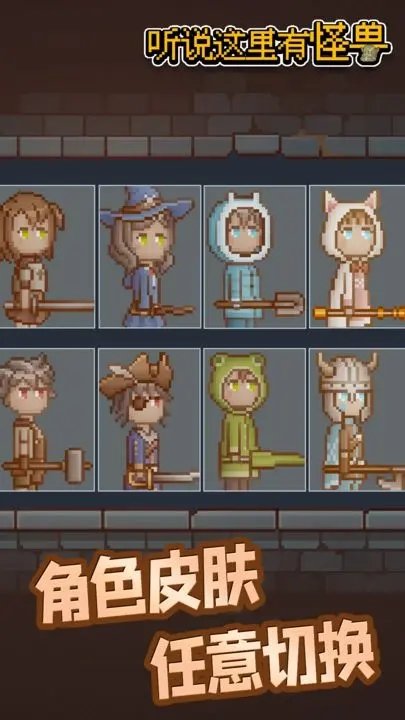 听说这里有怪兽 听说这里有怪兽