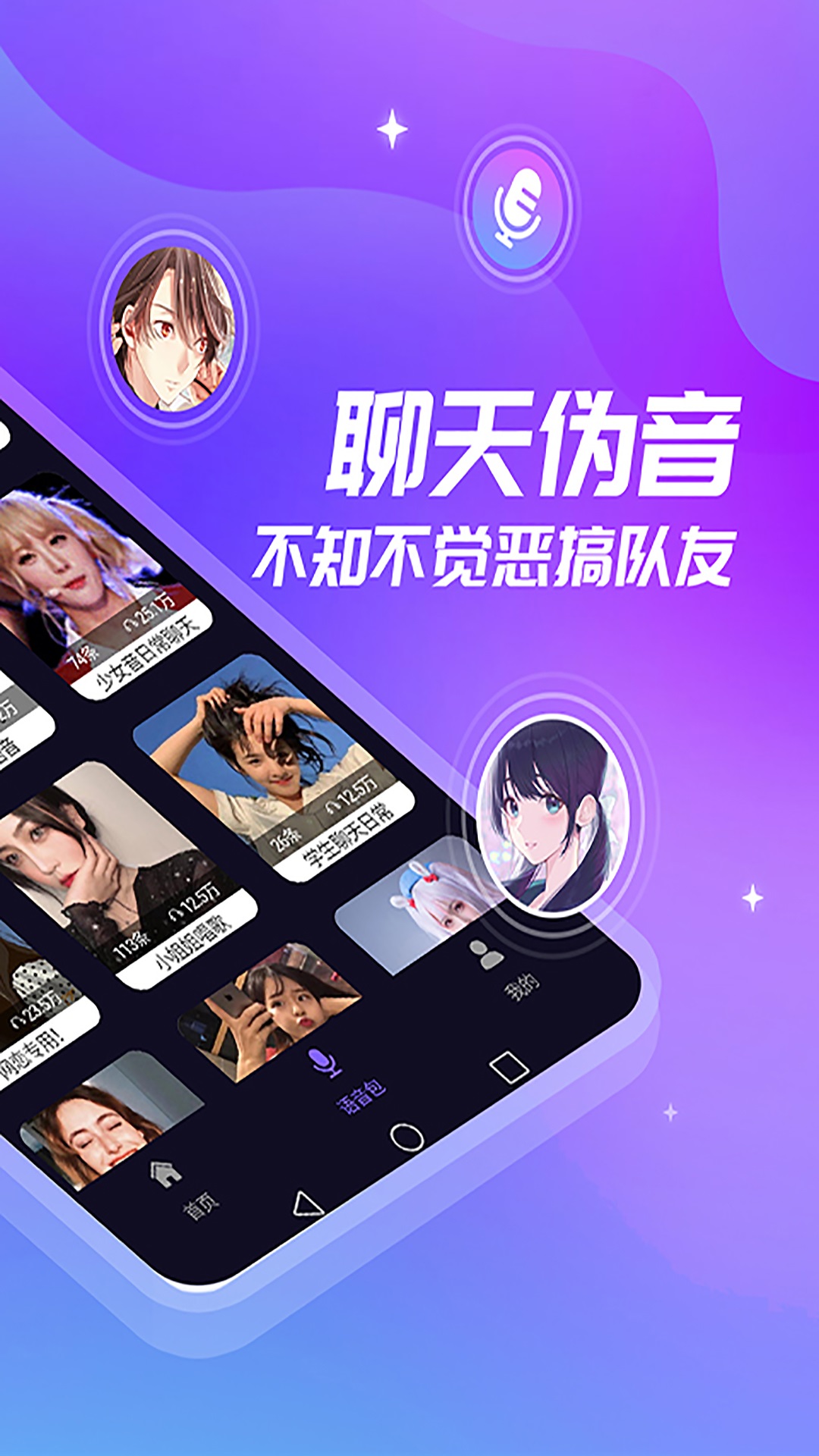 优音变声器豪华版