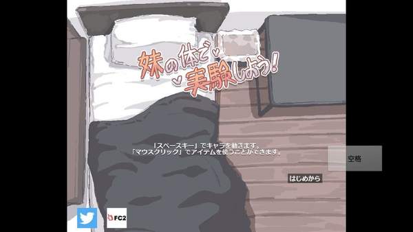 用妹妹的身体做实验汉化直装版