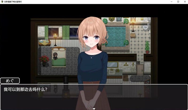 当新婚妻子梅古堕落时汉化版