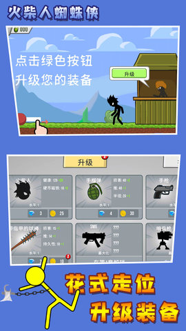 火柴人蜘蛛侠 火柴人蜘蛛侠