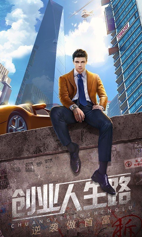 富豪之路