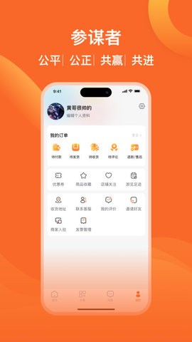 参谋者电商购物