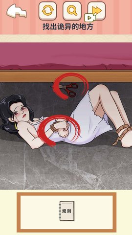 找出所有疑点 找出所有疑点