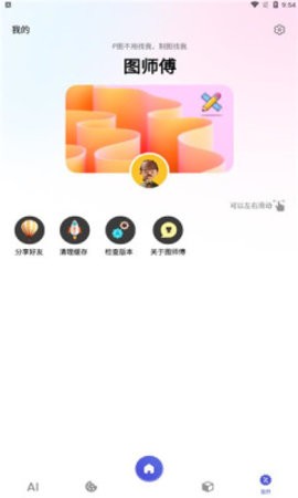 图师傅ai修图