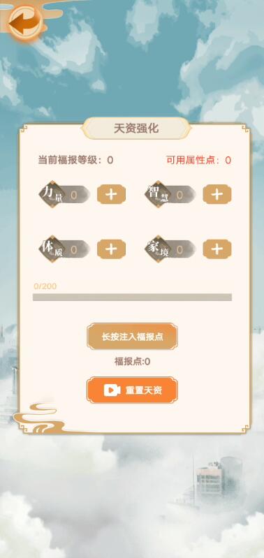 都市修仙模拟器