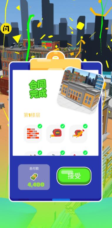 建房模拟器3D