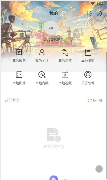冷权魔盒