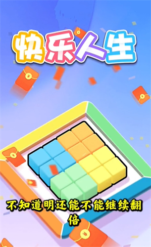 快乐人生