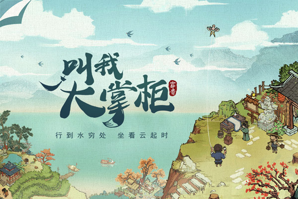 叫我大掌柜