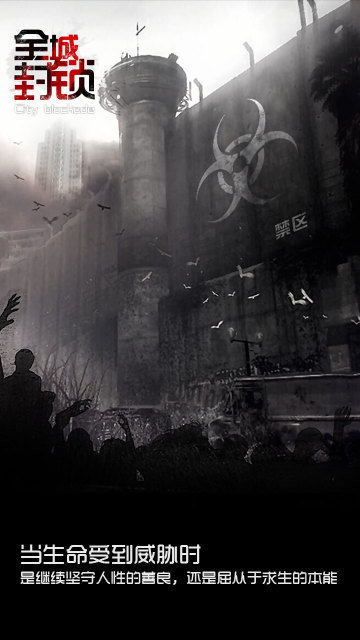 全城封锁 全城封锁