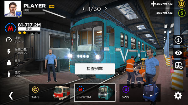 地铁模拟器3D