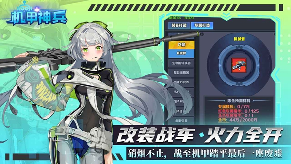 机甲大作战 机甲大作战