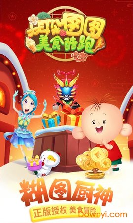 大耳朵图图美食酷跑 大耳朵图图美食酷跑