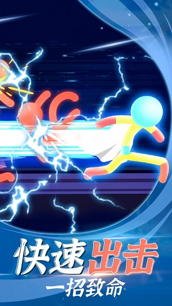 打败火柴人 打败火柴人