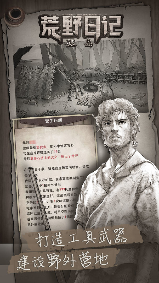荒野日记孤岛 荒野日记孤岛