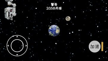 流浪地球模拟器