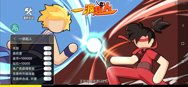 一波超人内置修改器 一波超人内置修改器