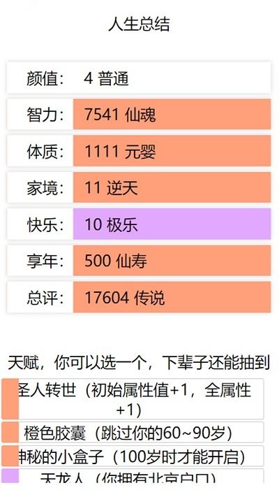 人生重启