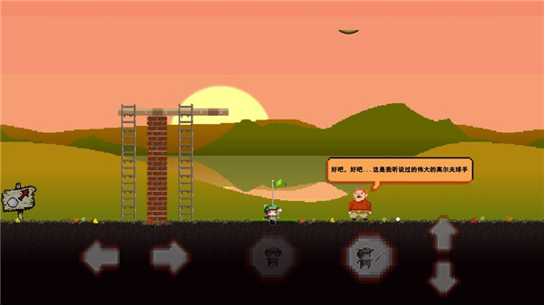 地狱高尔夫 地狱高尔夫